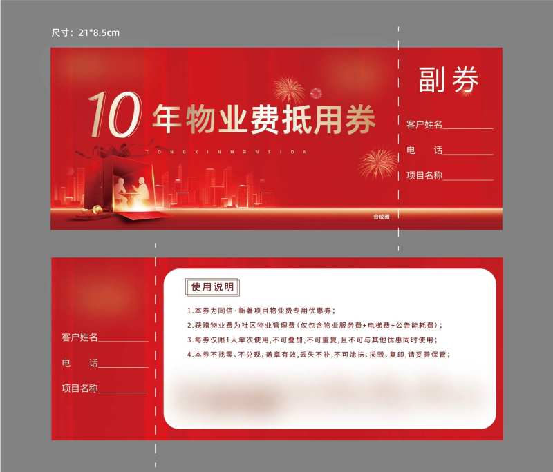 地产活动券-采灵感-cailinggan.com