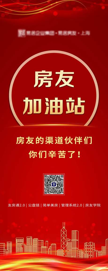 红色地产展架-采灵感-https://www.cailinggan.com/