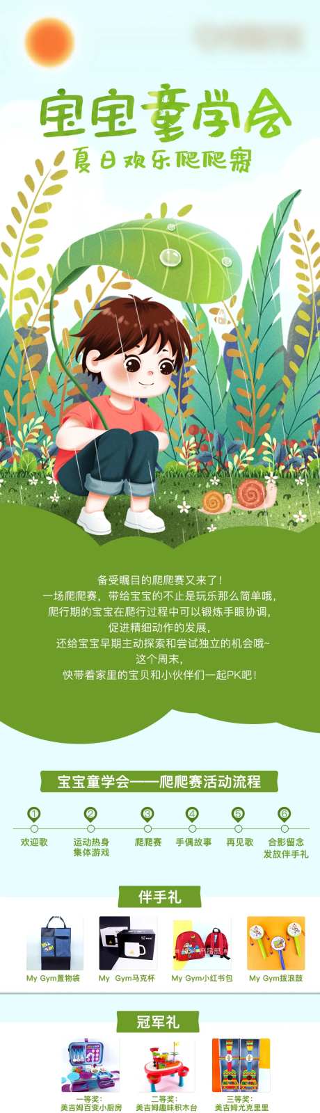 宝宝同学会爬爬赛活动长图-采灵感-https://www.cailinggan.com/