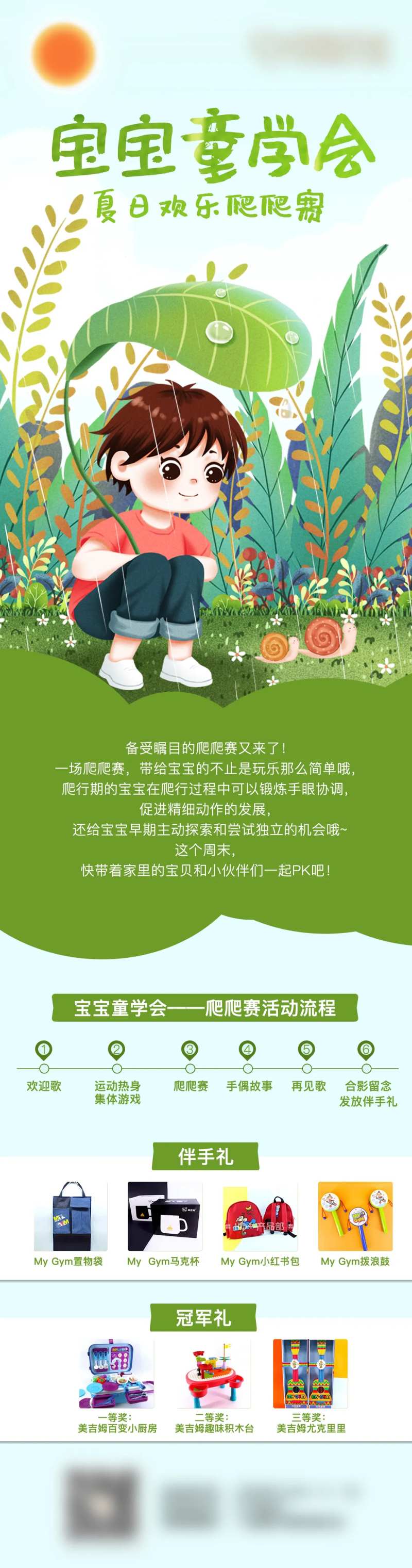 宝宝同学会爬爬赛活动长图-采灵感-cailinggan.com