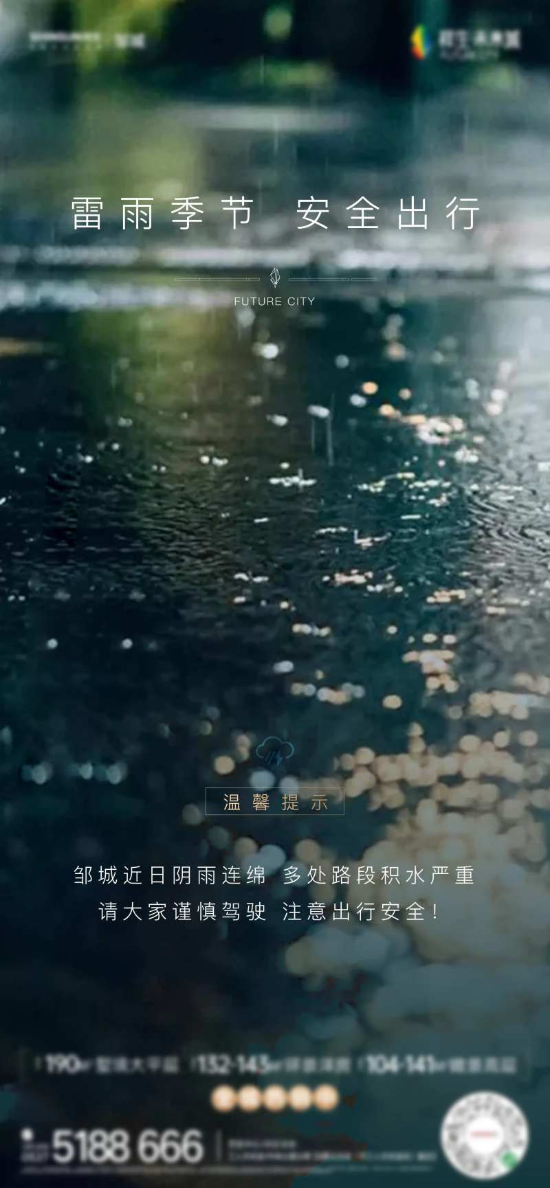 雷雨天气温馨提示-采灵感-cailinggan.com