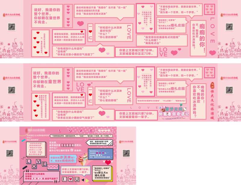 土味情话活动背景板-采灵感-cailinggan.com