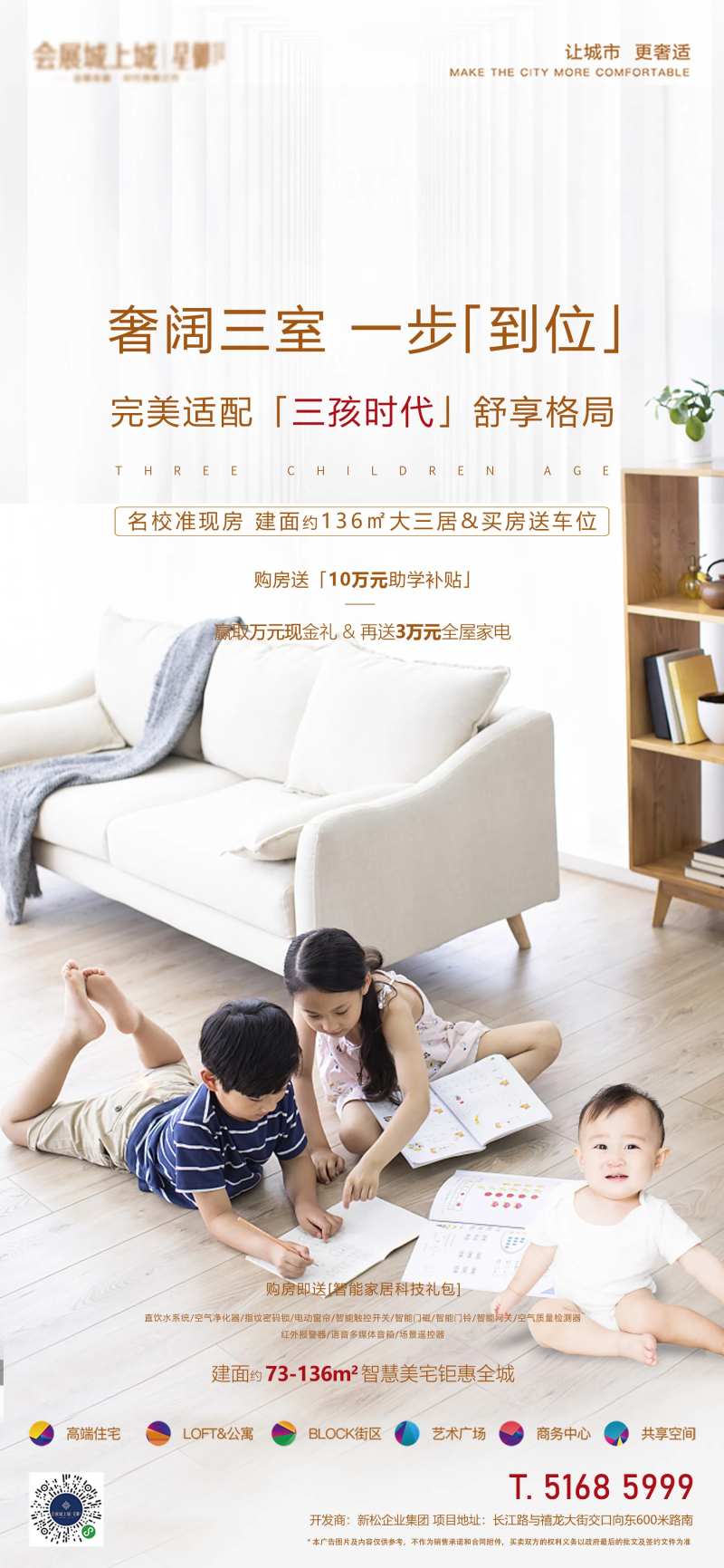 三孩三室地产海报-采灵感-cailinggan.com