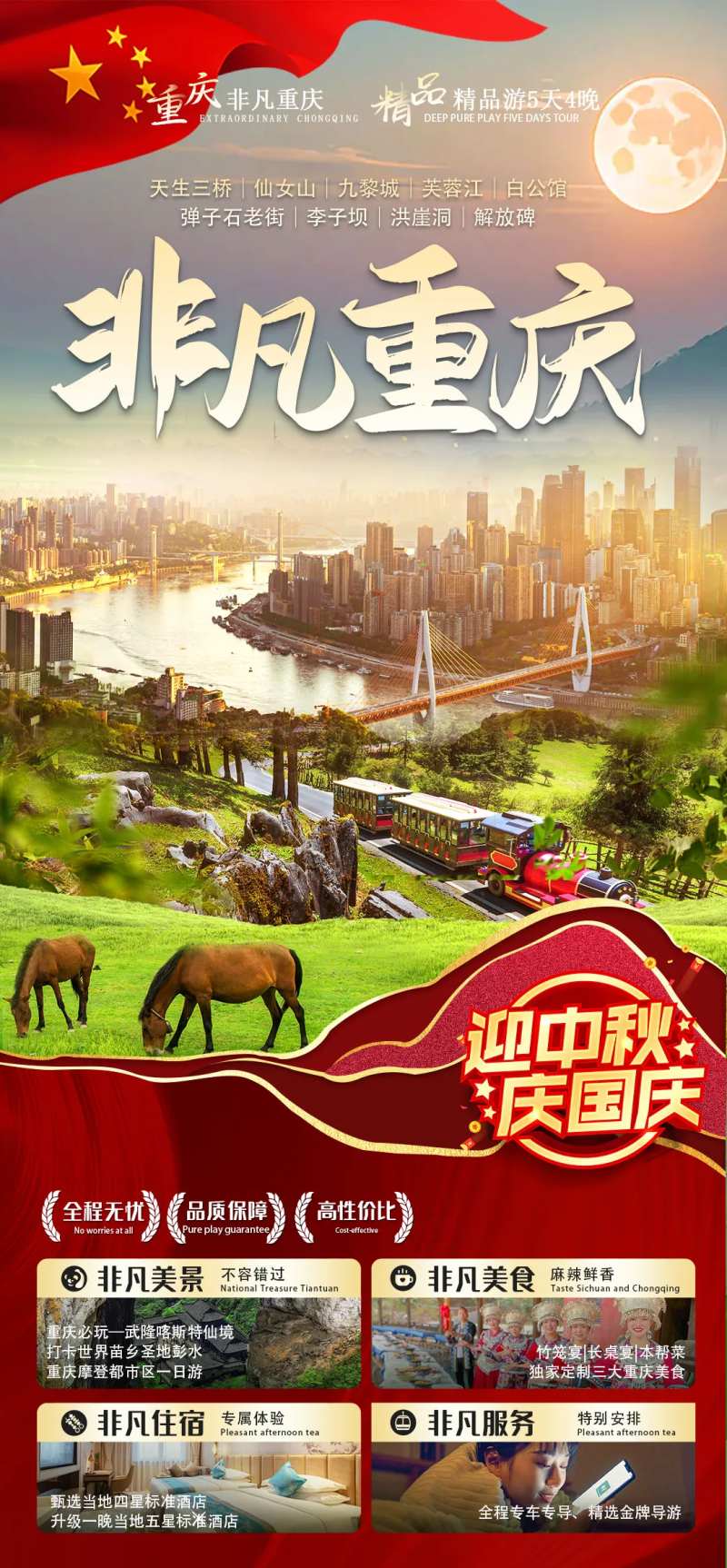 非凡重庆3-采灵感-cailinggan.com