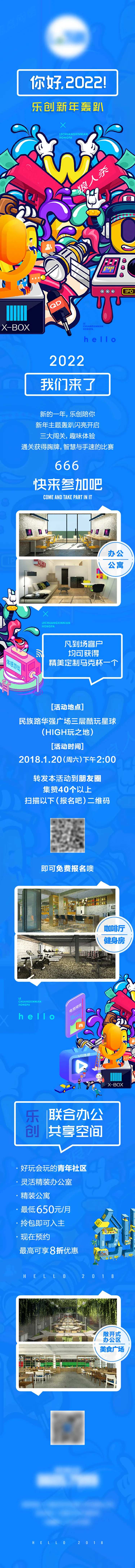 地产电玩轰趴游戏活动长图-采灵感-cailinggan.com