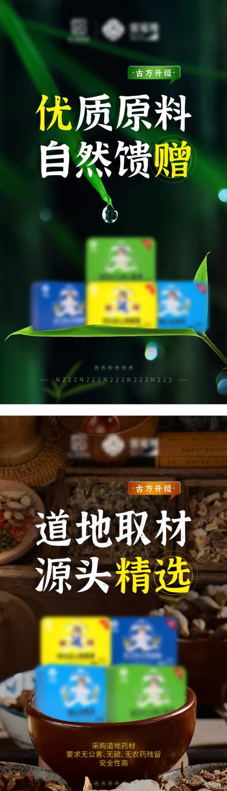 药材健康系列海报-采灵感-https://www.cailinggan.com/