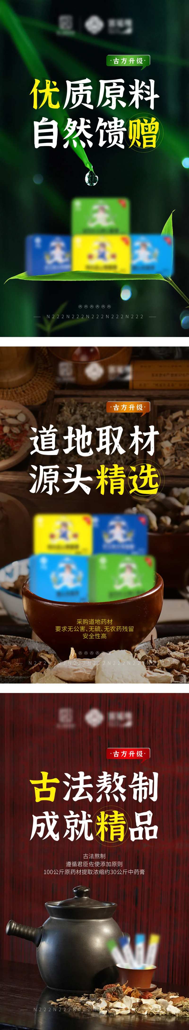 药材健康系列海报-采灵感-cailinggan.com