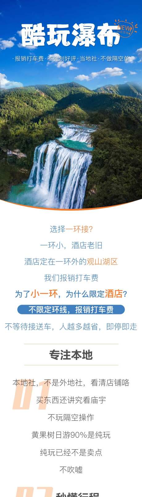 贵州黄果树一日游电商详情页-采灵感-https://www.cailinggan.com/