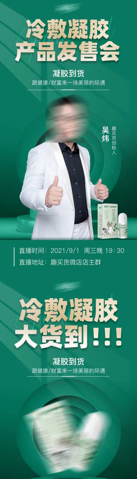 产品发售会微商系列海报-采灵感-https://www.cailinggan.com/