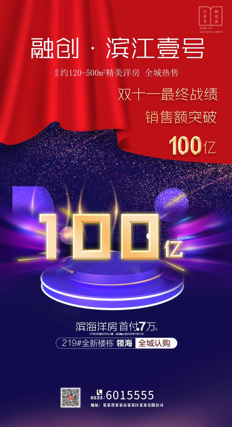 双十一销售战绩海报-采灵感-cailinggan.com