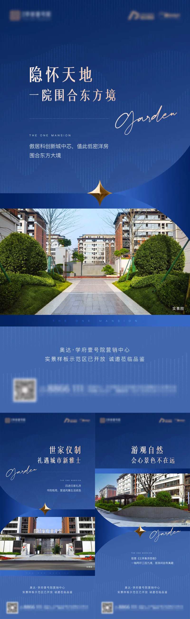 园林实景价值点系列海报-采灵感-cailinggan.com