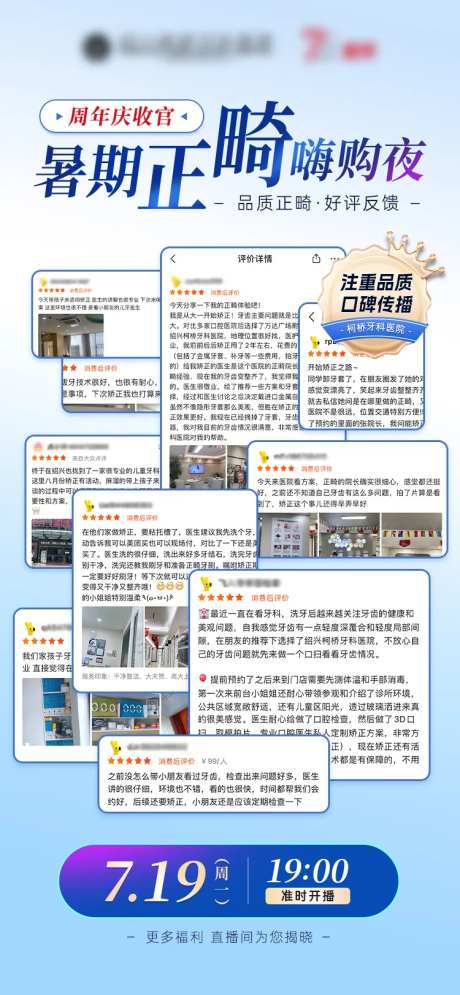 正畸客户反馈好评海报-采灵感-https://www.cailinggan.com/