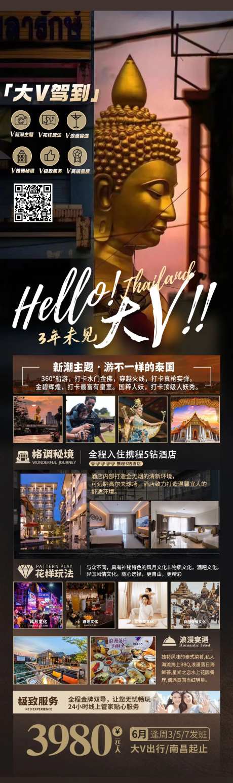 泰国芭提雅曼谷大V旅游海报-采灵感-https://www.cailinggan.com/