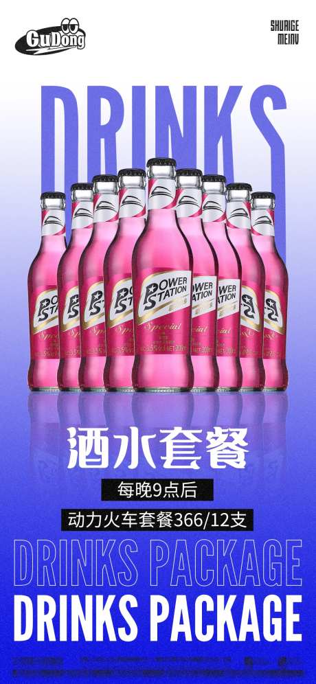 酒吧酒水海报-采灵感-https://www.cailinggan.com/