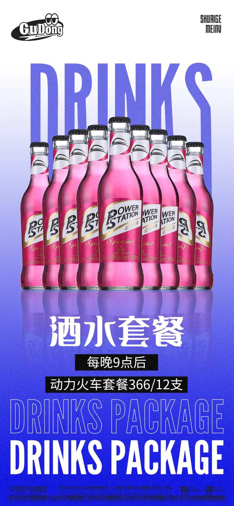 酒吧酒水海报-采灵感-cailinggan.com