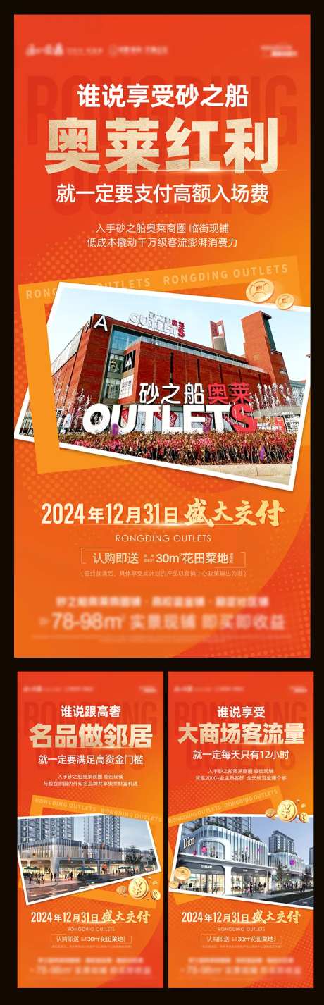 地产商铺盛大交付系列海报-采灵感-https://www.cailinggan.com/