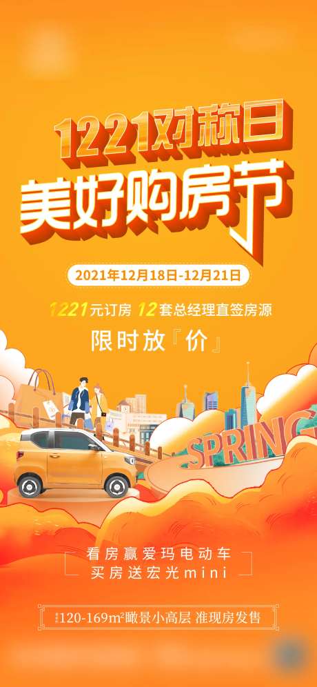 地产购房节送汽车插画单图-采灵感-https://www.cailinggan.com/
