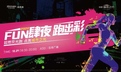 夜跑主画面-采灵感-https://www.cailinggan.com/