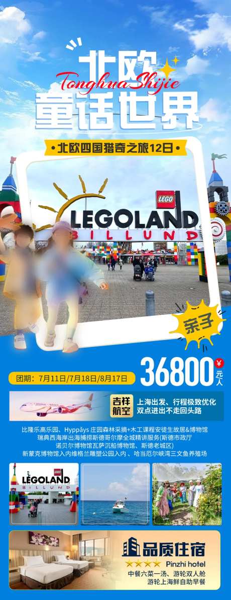 北欧童话世界长图海报-采灵感-https://www.cailinggan.com/