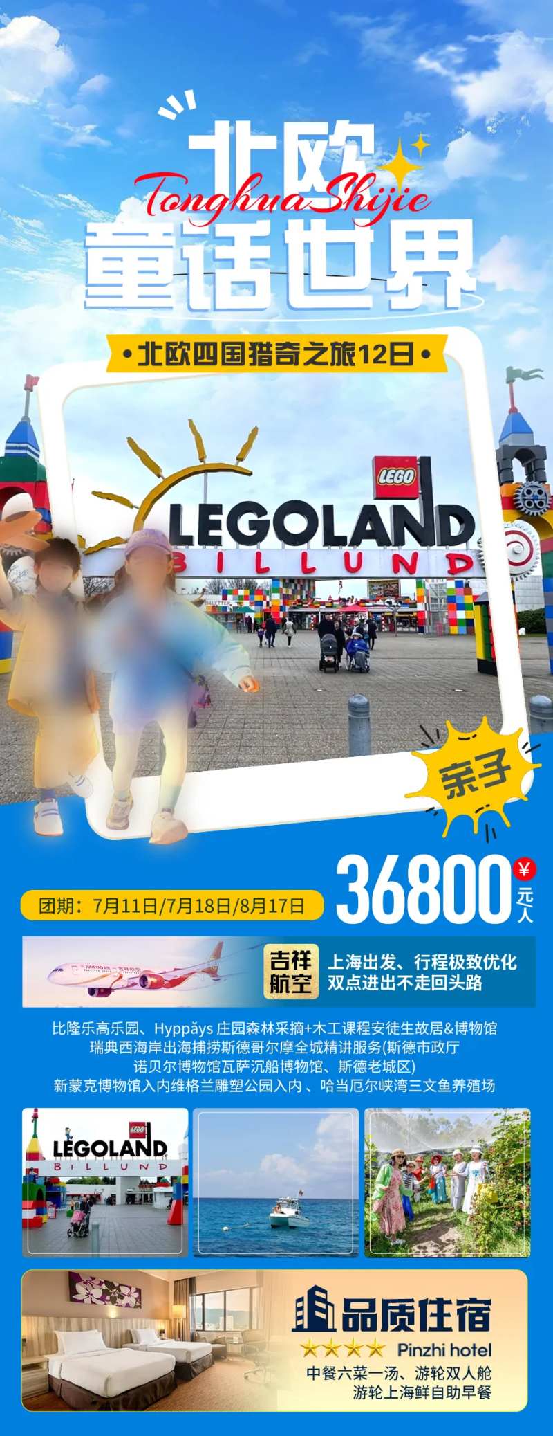 北欧童话世界长图海报-采灵感-cailinggan.com