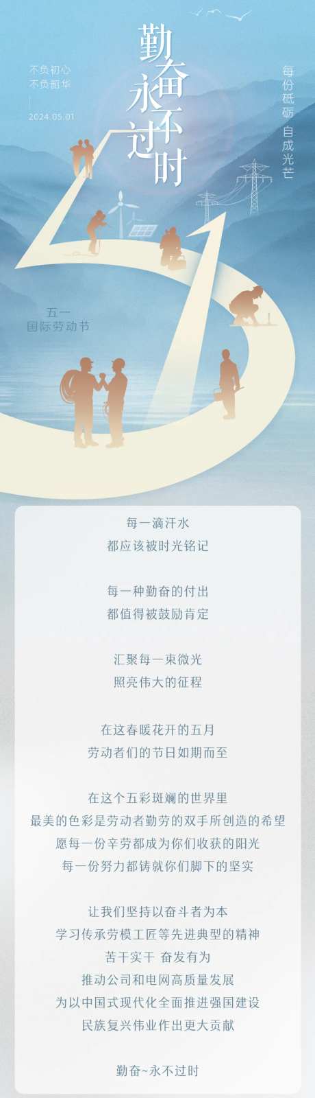 五一勤奋永不过时长图-采灵感-https://www.cailinggan.com/