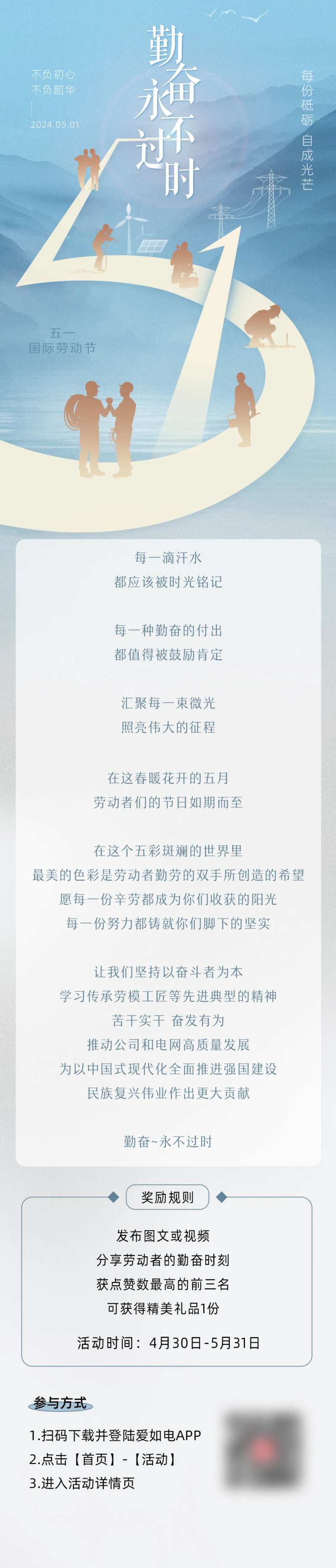 五一勤奋永不过时长图-采灵感-cailinggan.com