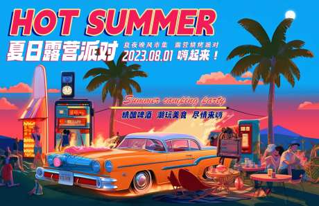 美式复古夏日露营派对展板-采灵感-https://www.cailinggan.com/