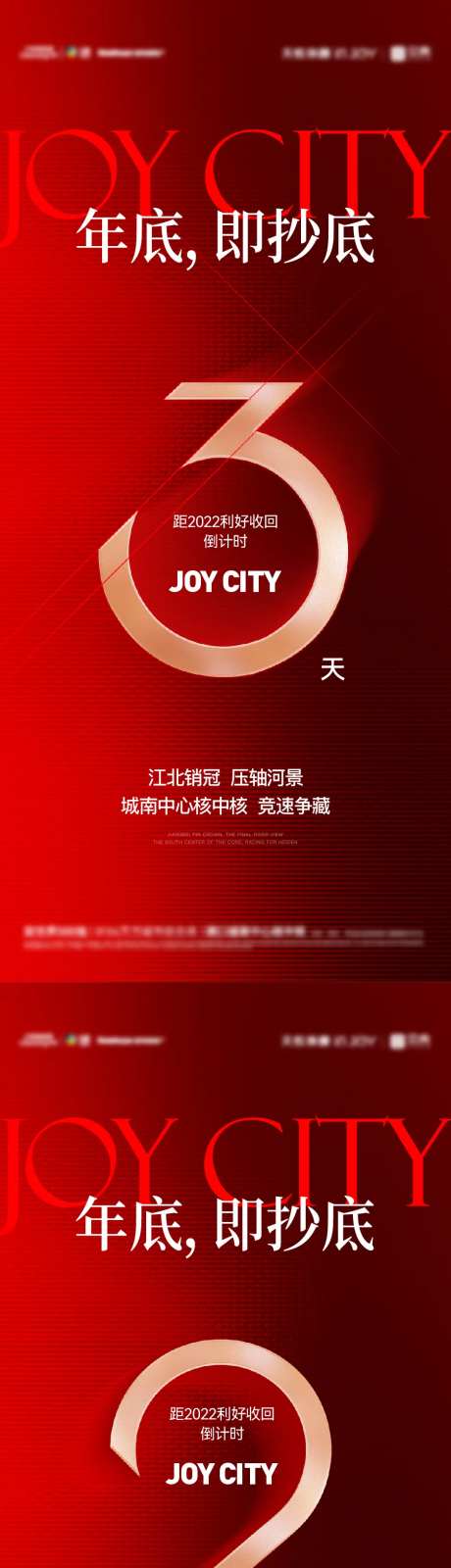 地产红色热销数字倒计时海报-采灵感-https://www.cailinggan.com/