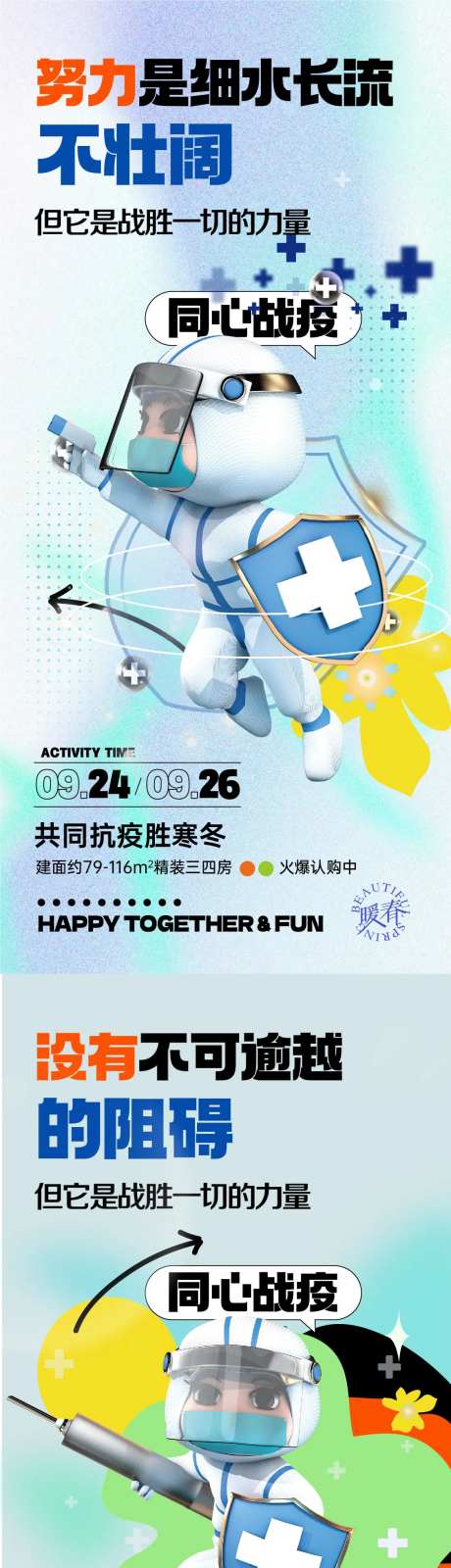 房地产C4D疫情防控系列海报-采灵感-https://www.cailinggan.com/