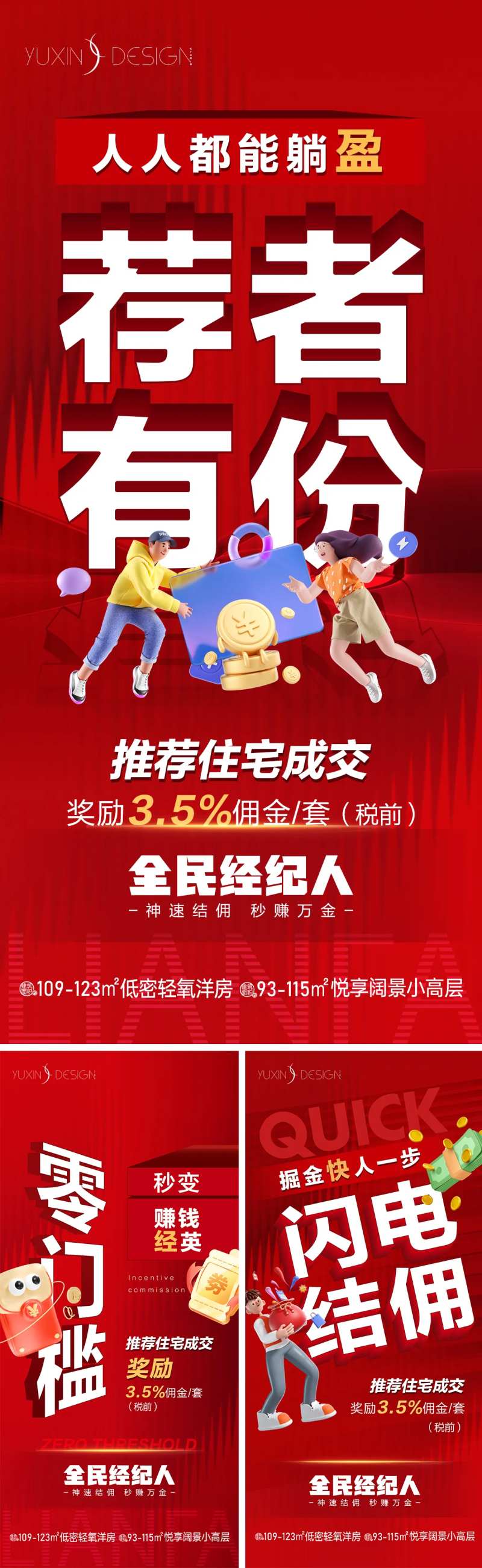 地产全民经纪人大字报系列稿-采灵感-cailinggan.com