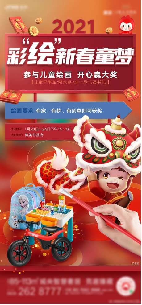 地产新春喜庆彩绘活动海报-采灵感-https://www.cailinggan.com/