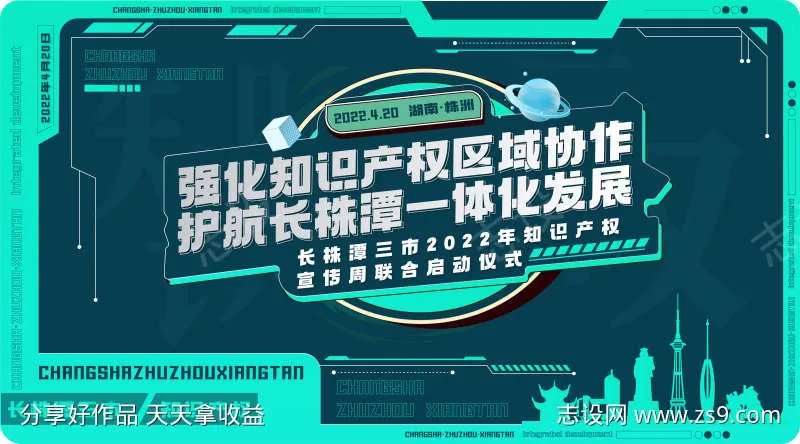 城市一体化活动背景-采灵感-cailinggan.com