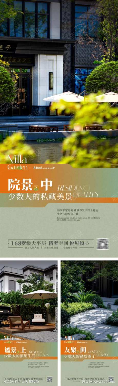 别墅院子别墅花园园林环境价值点海报-采灵感-https://www.cailinggan.com/