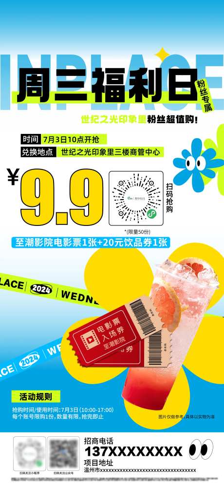周三福利日海报-采灵感-https://www.cailinggan.com/