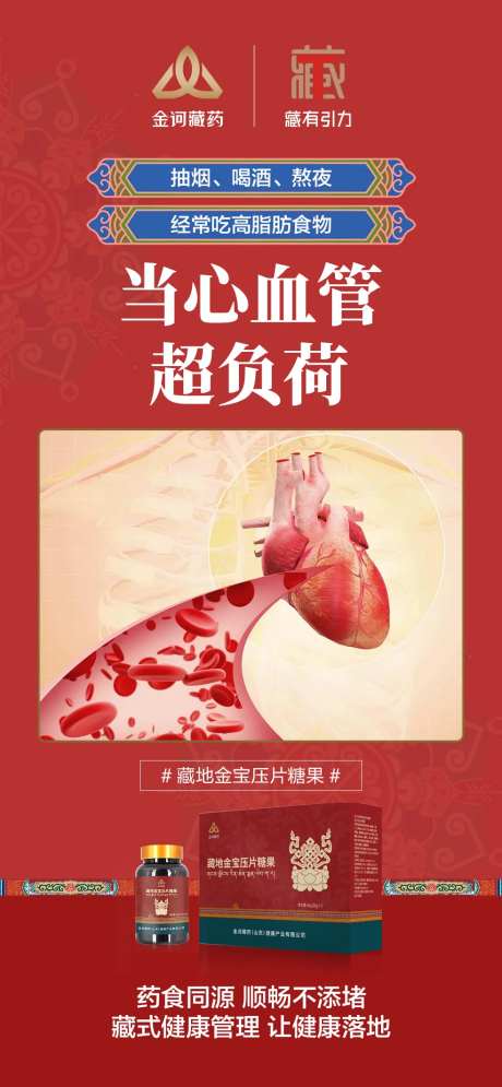 心血管大健康海报-采灵感-https://www.cailinggan.com/