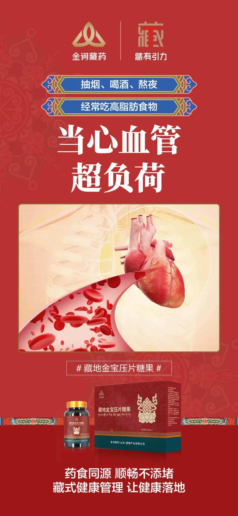 心血管大健康海报-采灵感-cailinggan.com