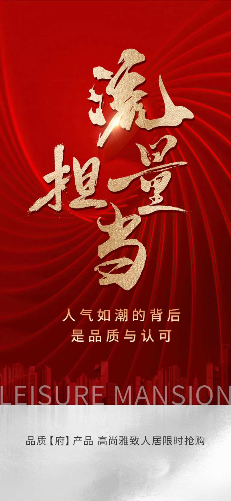 地产流量担当海报-采灵感-cailinggan.com