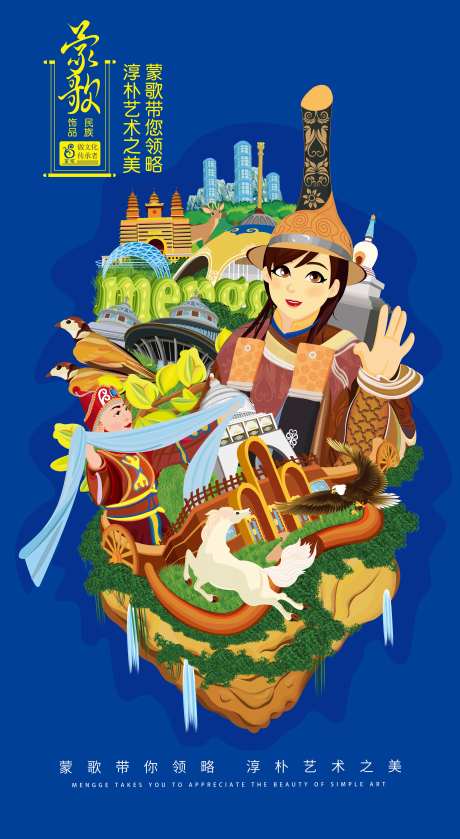 少数民族旅游价值点海报-采灵感-https://www.cailinggan.com/