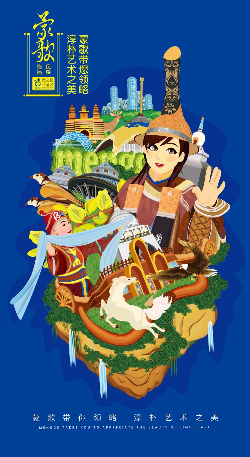 少数民族旅游价值点海报-采灵感-cailinggan.com