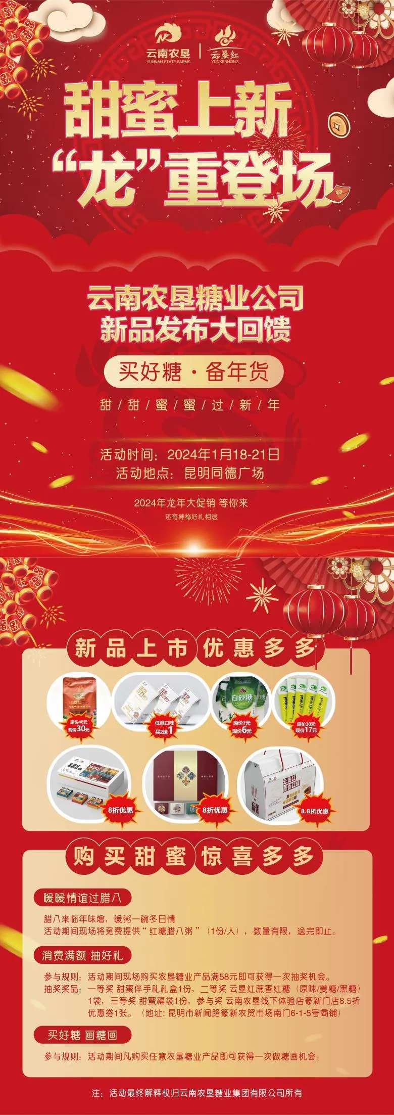 龙年宣传单页-采灵感-cailinggan.com