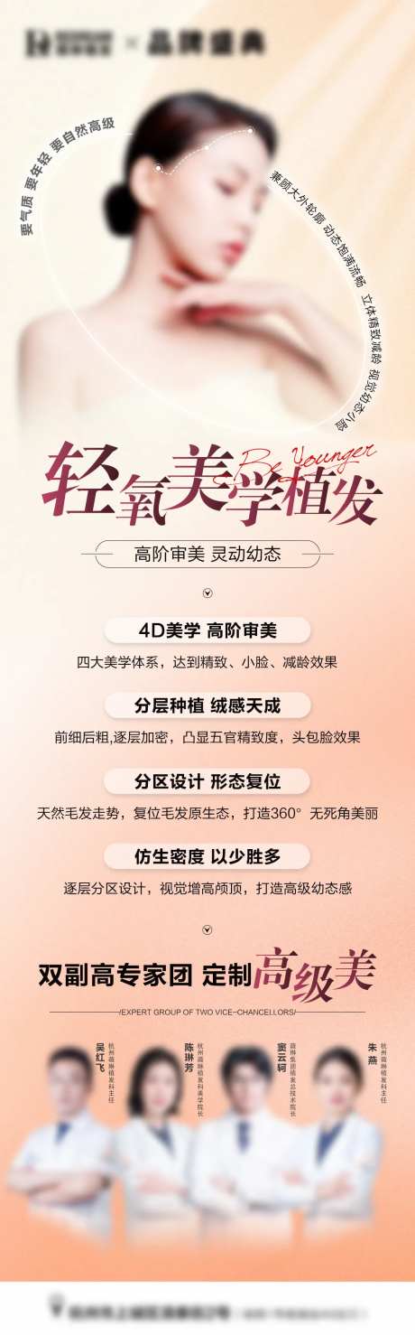植发美容专业长图海报-采灵感-https://www.cailinggan.com/