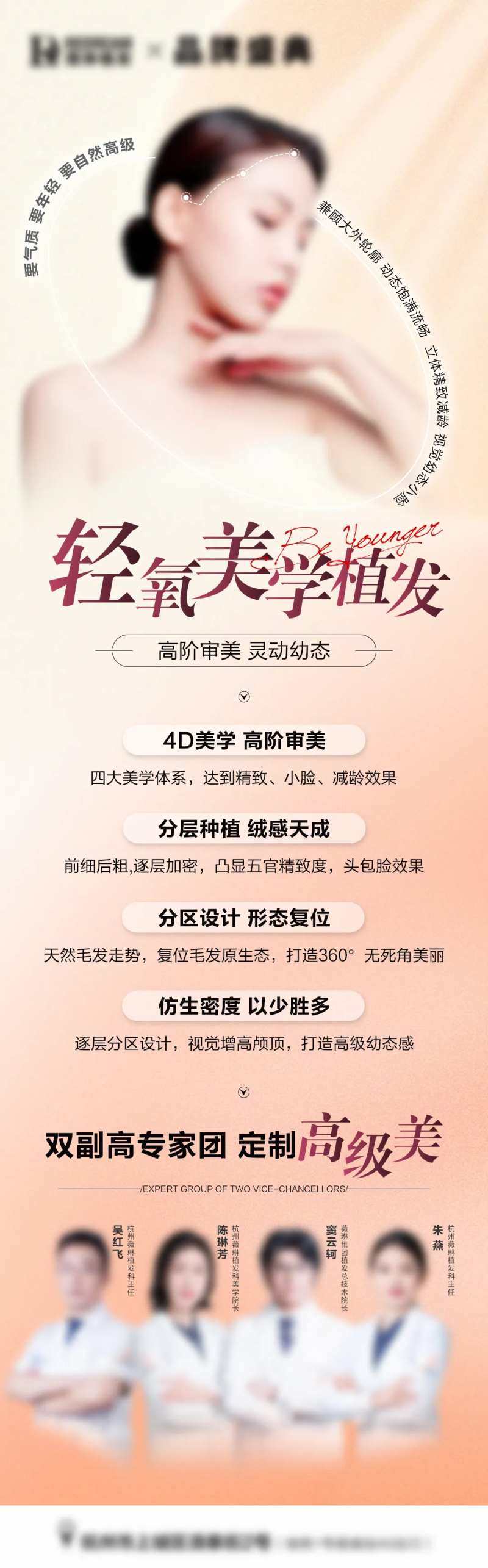 植发美容专业长图海报-采灵感-cailinggan.com