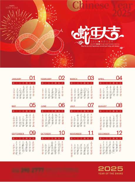 2025年蛇年挂历-采灵感-https://www.cailinggan.com/