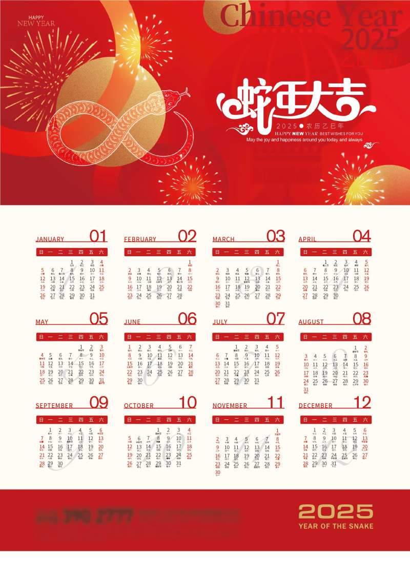 2025年蛇年挂历-采灵感-cailinggan.com