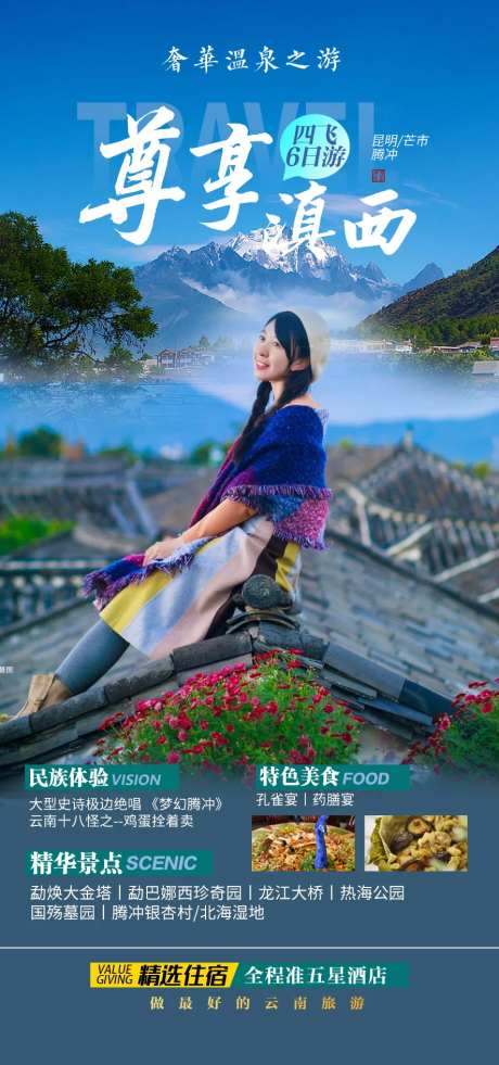 滇西海报-采灵感-https://www.cailinggan.com/