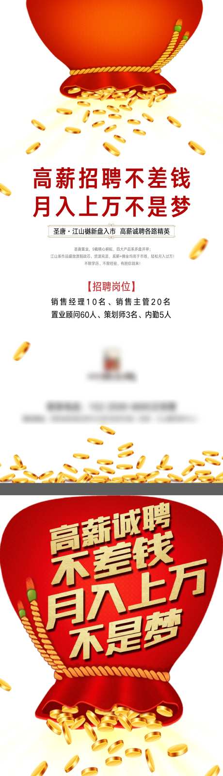 钱袋子招聘海报-采灵感-https://www.cailinggan.com/