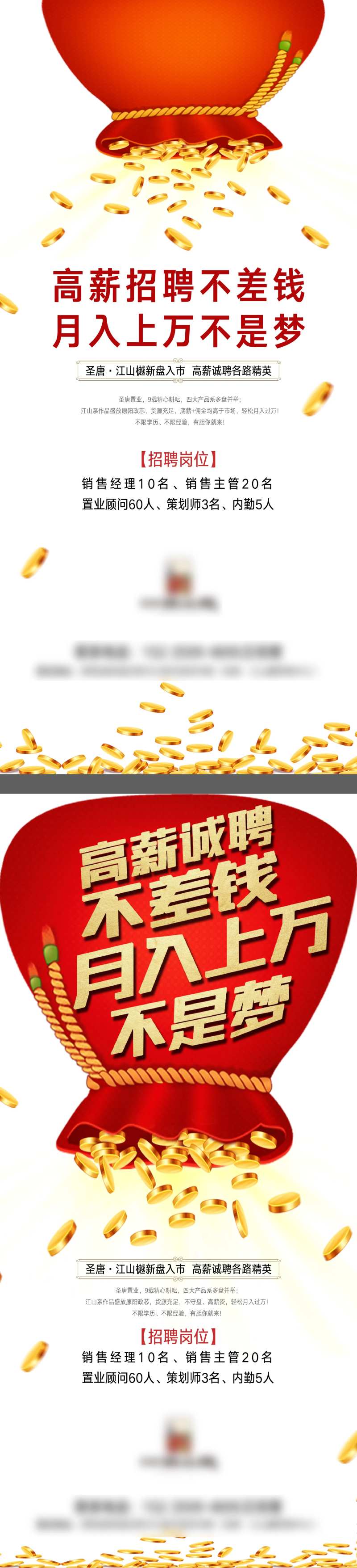 钱袋子招聘海报-采灵感-cailinggan.com