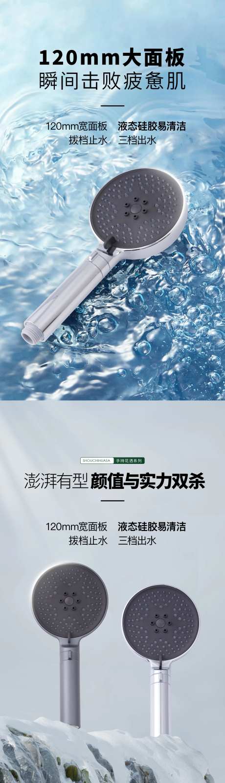 卫浴花洒海报-采灵感-https://www.cailinggan.com/