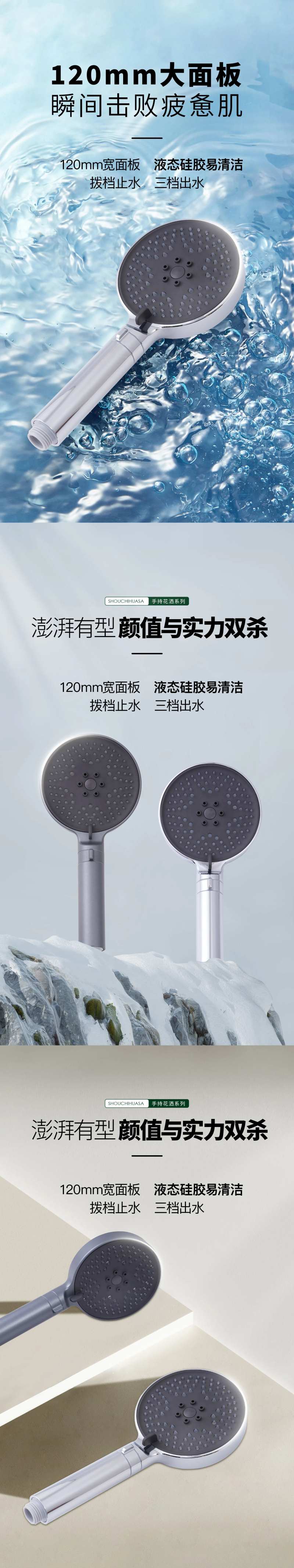 卫浴花洒海报-采灵感-cailinggan.com