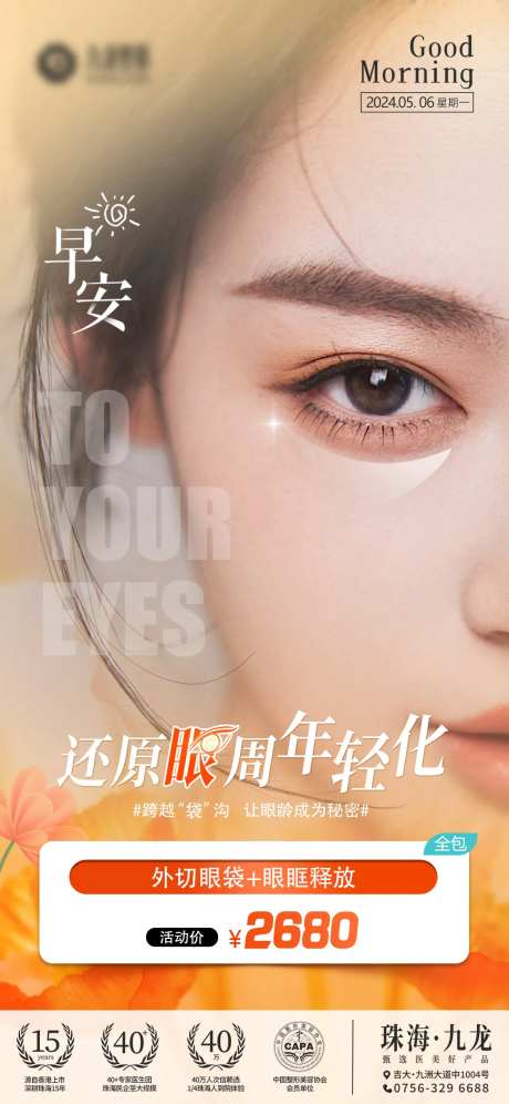 早安图眼周年轻化海报-采灵感-https://www.cailinggan.com/